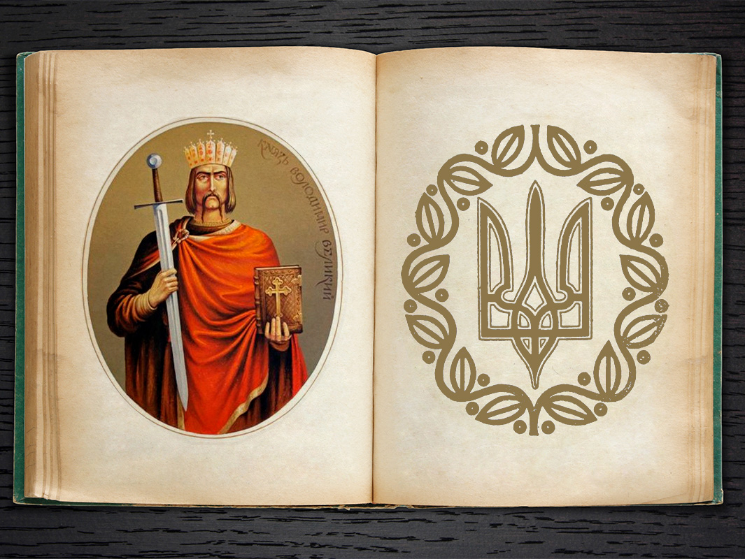 родовий символ князя Володимира герб України