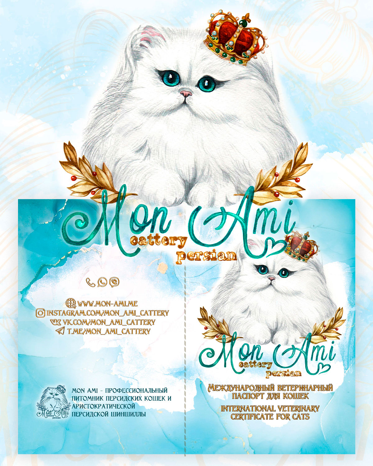 дизайн ветеринарного паспорта для розплідника перських котів